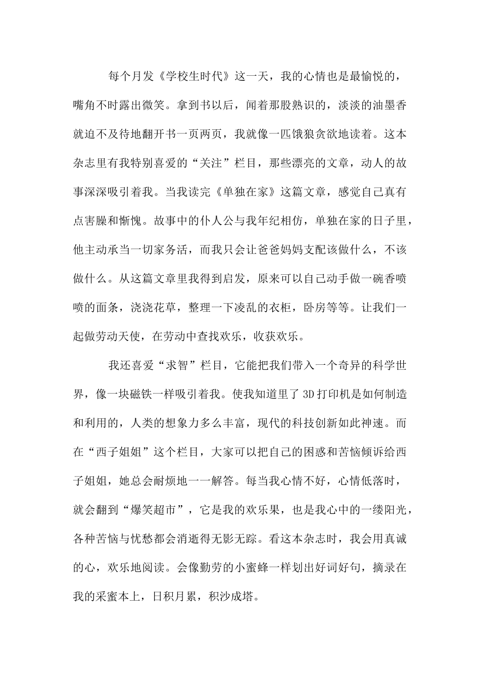 小学周记锦集10篇_第3页