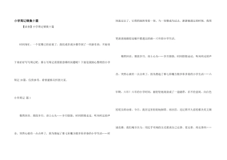 小学周记锦集十篇