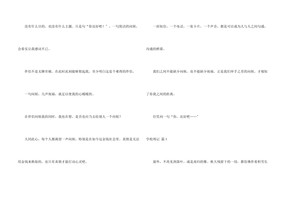 小学周记锦集6篇_第3页