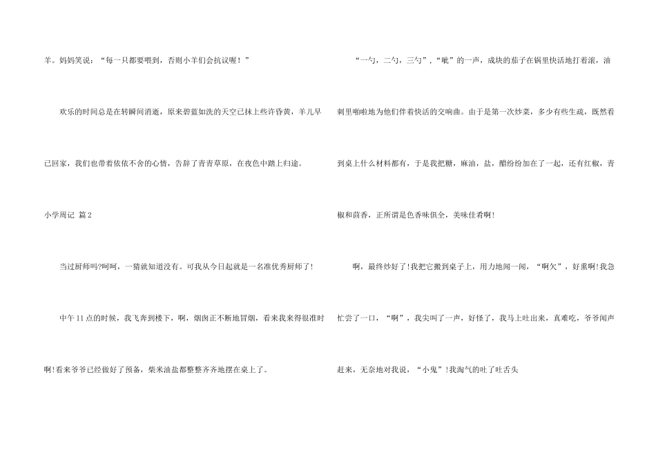小学周记集合9篇_第2页