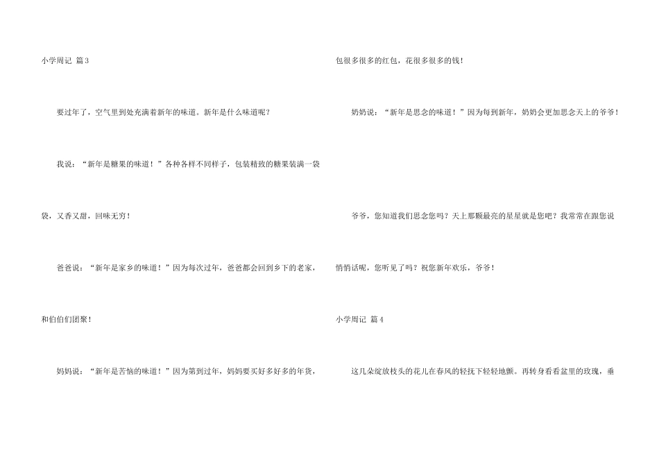 小学周记集合9篇_第3页