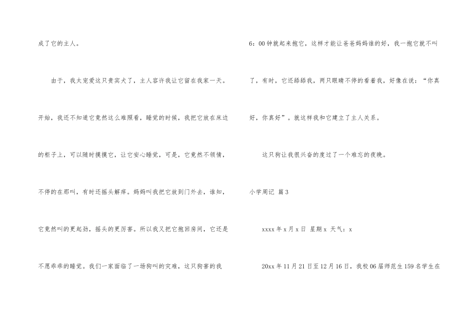 小学周记集合五篇_第3页