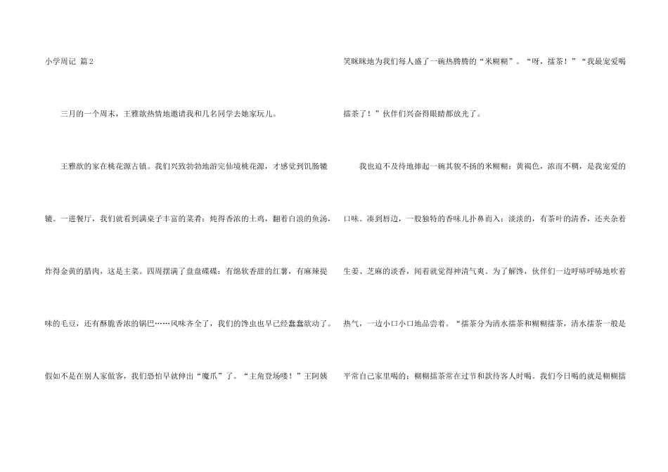 小学周记集合六篇_第2页