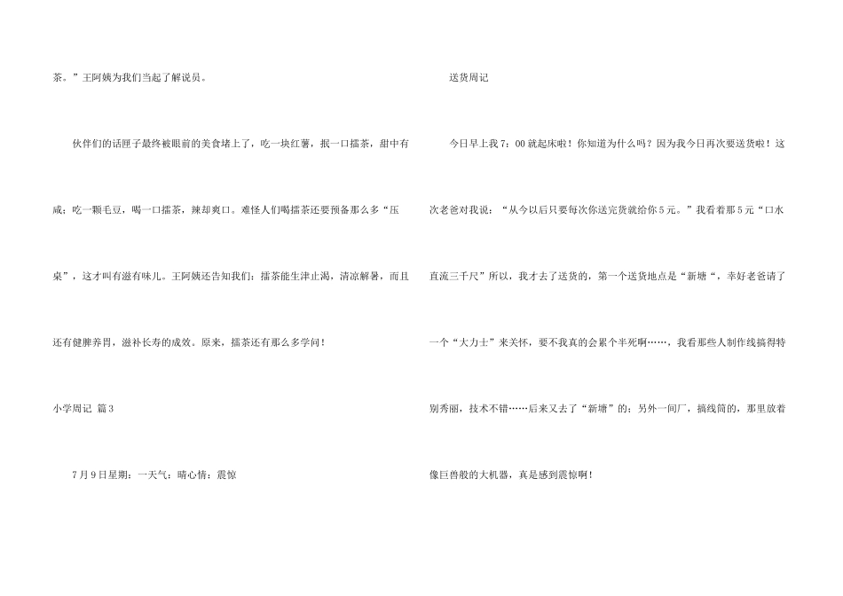 小学周记集合六篇_第3页