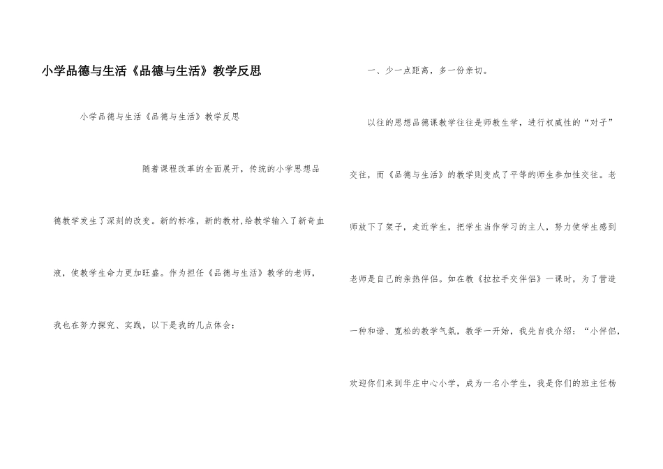 小学品德与生活《品德与生活》教学反思_第1页