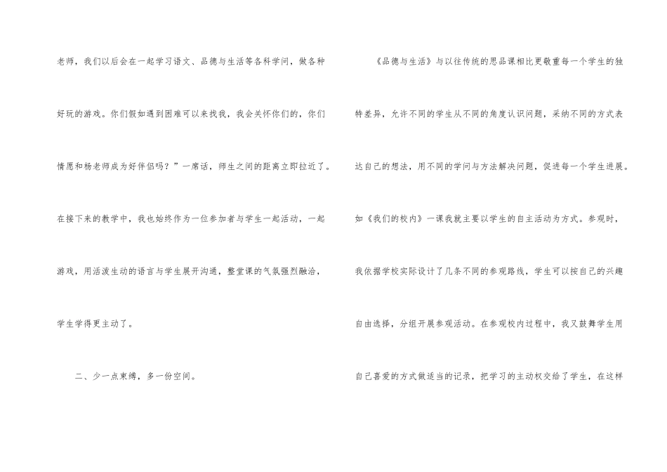 小学品德与生活《品德与生活》教学反思_第2页