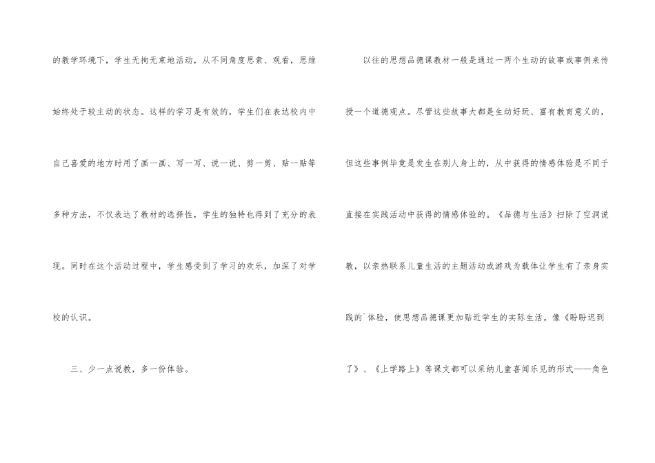 小学品德与生活《品德与生活》教学反思_第3页