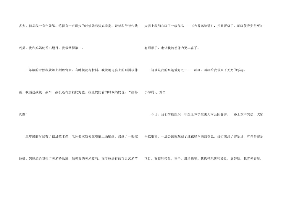 小学周记集锦9篇_第2页