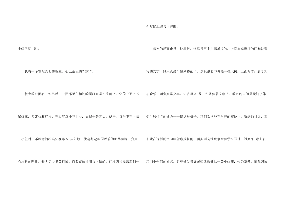 小学周记集锦9篇_第3页