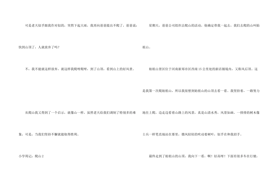 小学周记：爬山_第2页