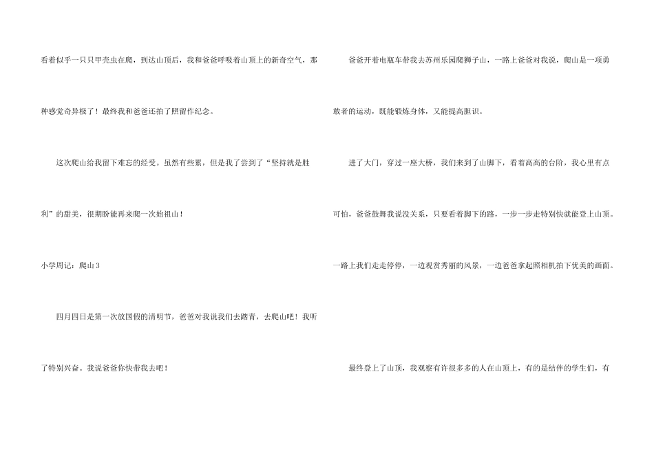 小学周记：爬山_第3页