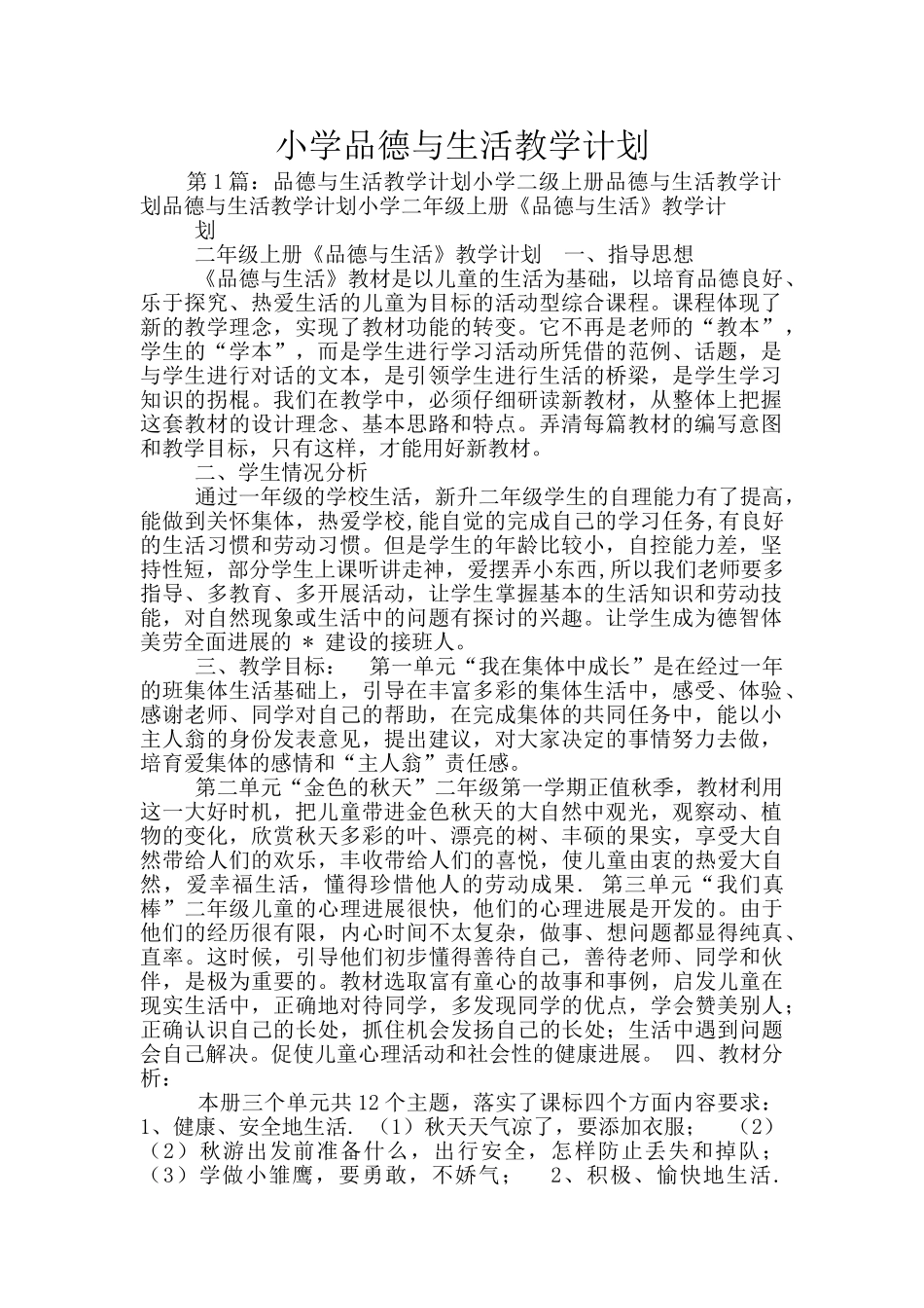 小学品德与生活教学计划_第1页