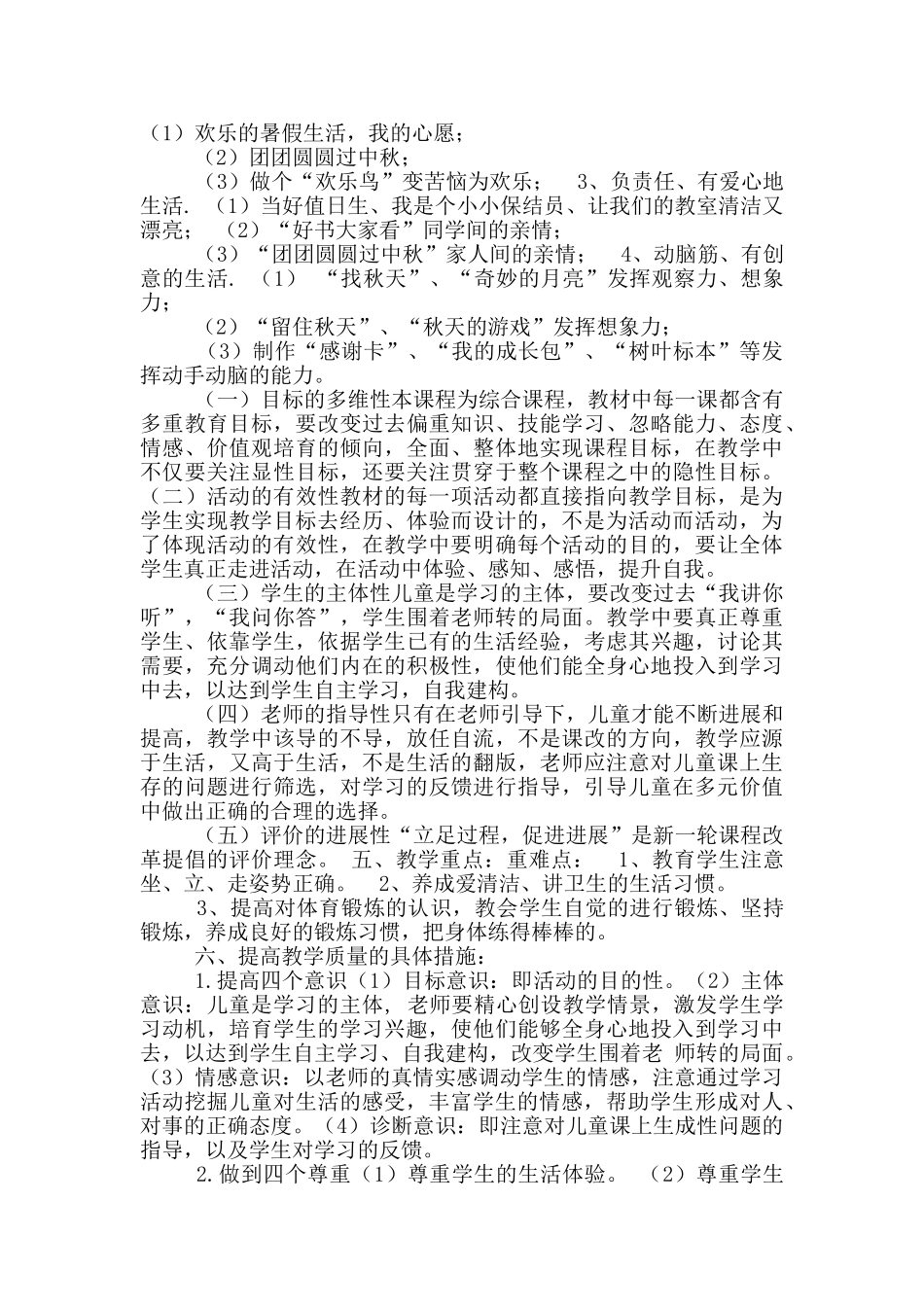 小学品德与生活教学计划_第2页