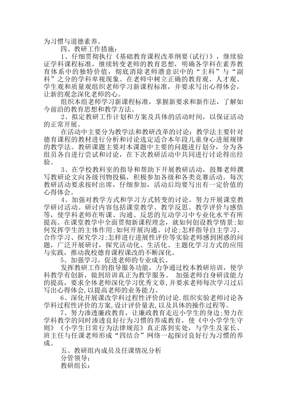 小学品德工作计划_第2页