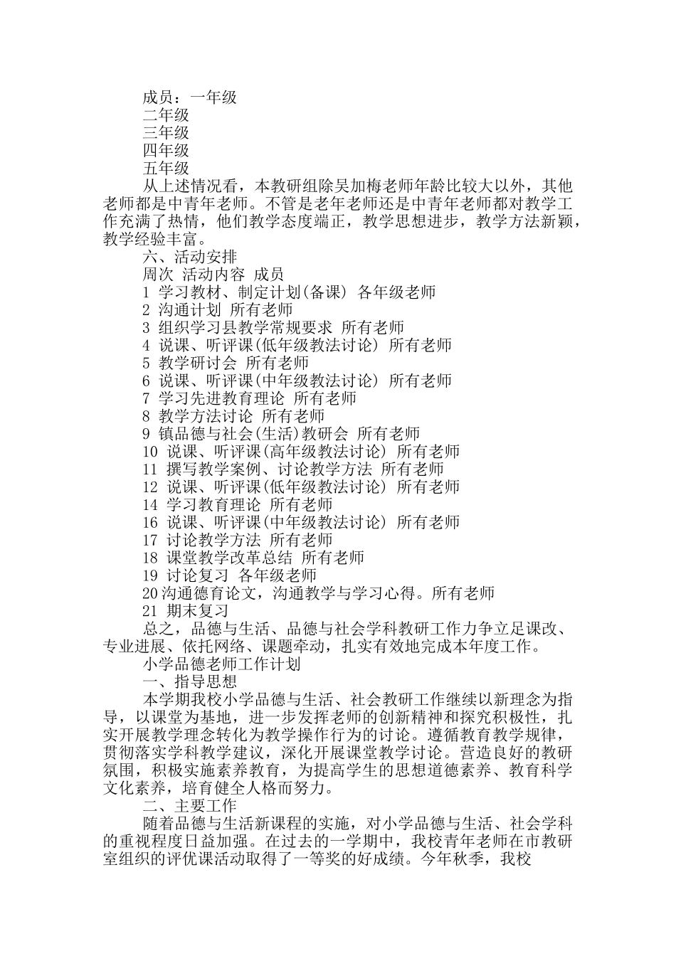 小学品德工作计划_第3页