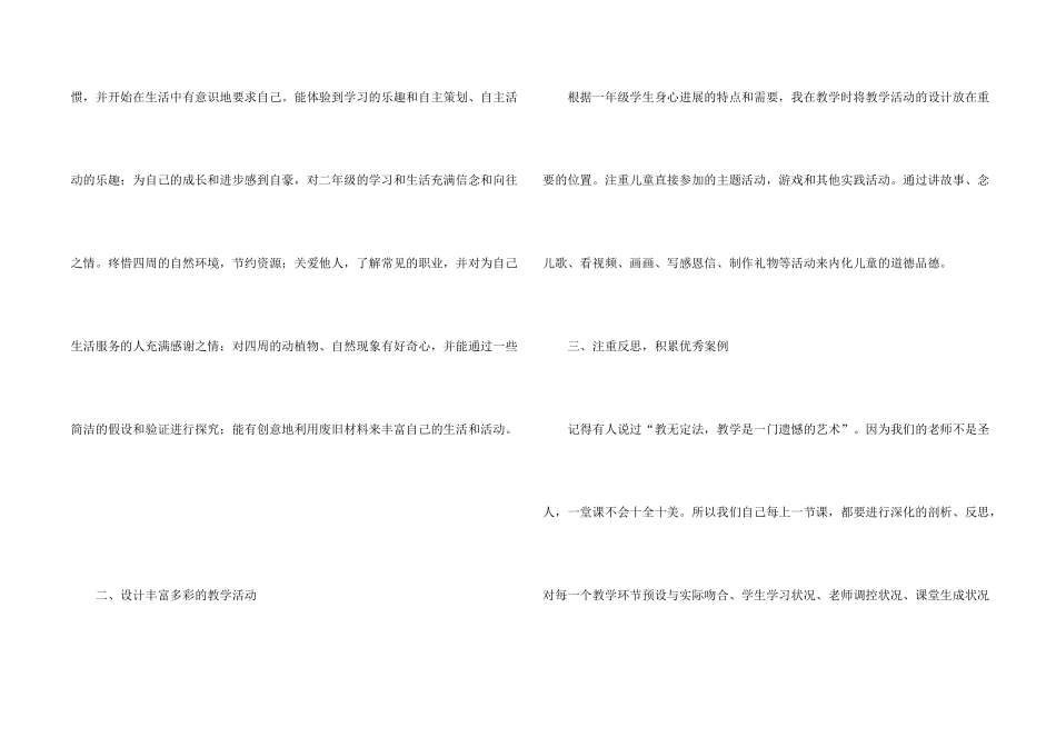 小学品德与生活的教学总结_第2页