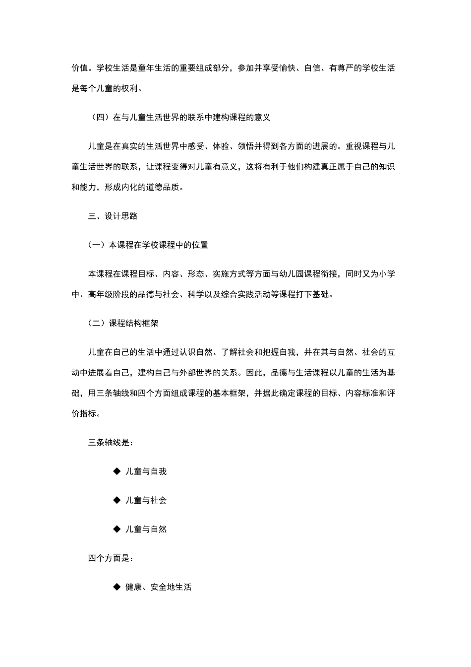 小学品德与生活课程标准_第3页