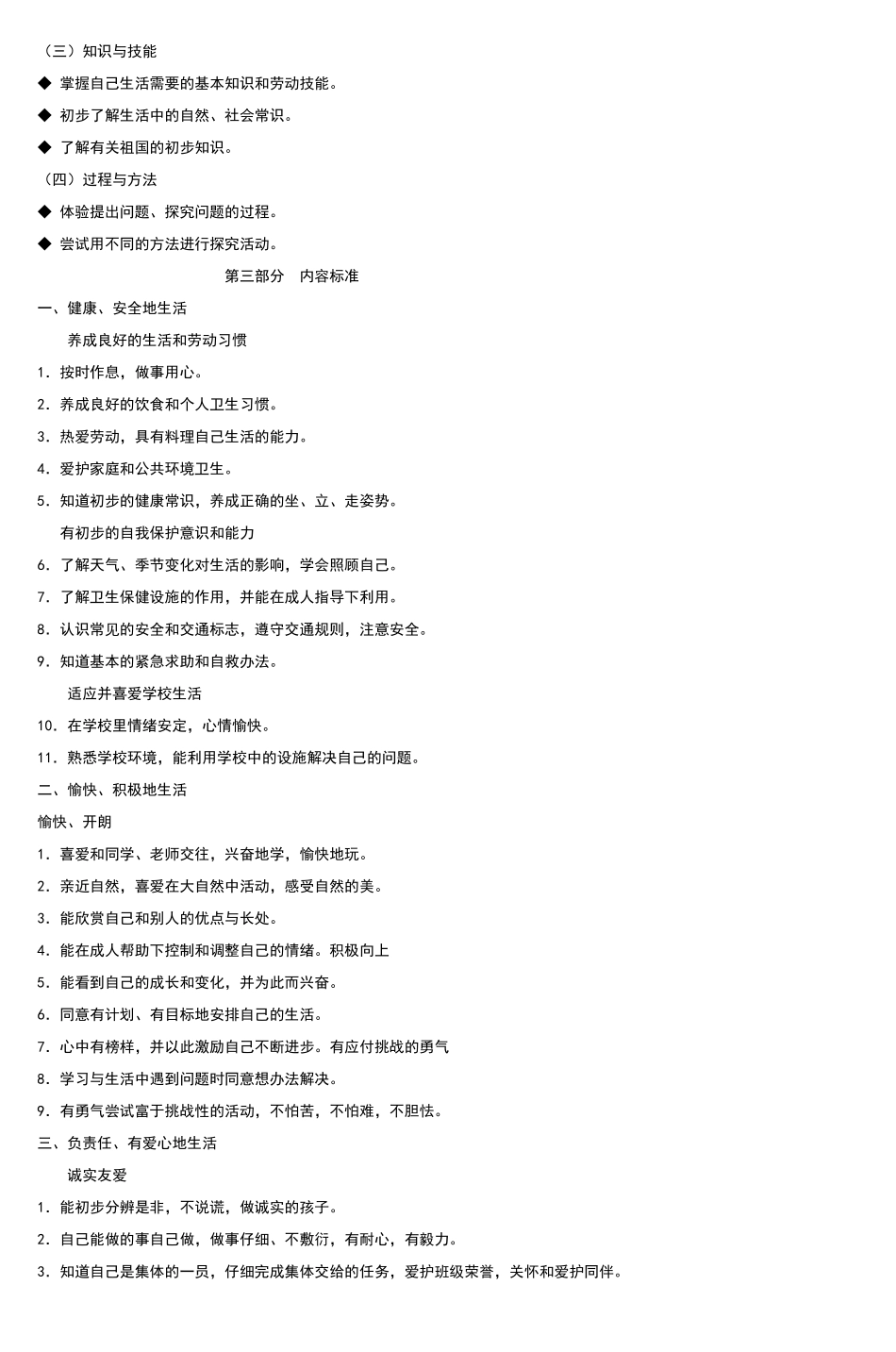 小学品德与生活新课程标准_第3页