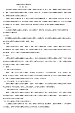 小学品德与生活新课程标准