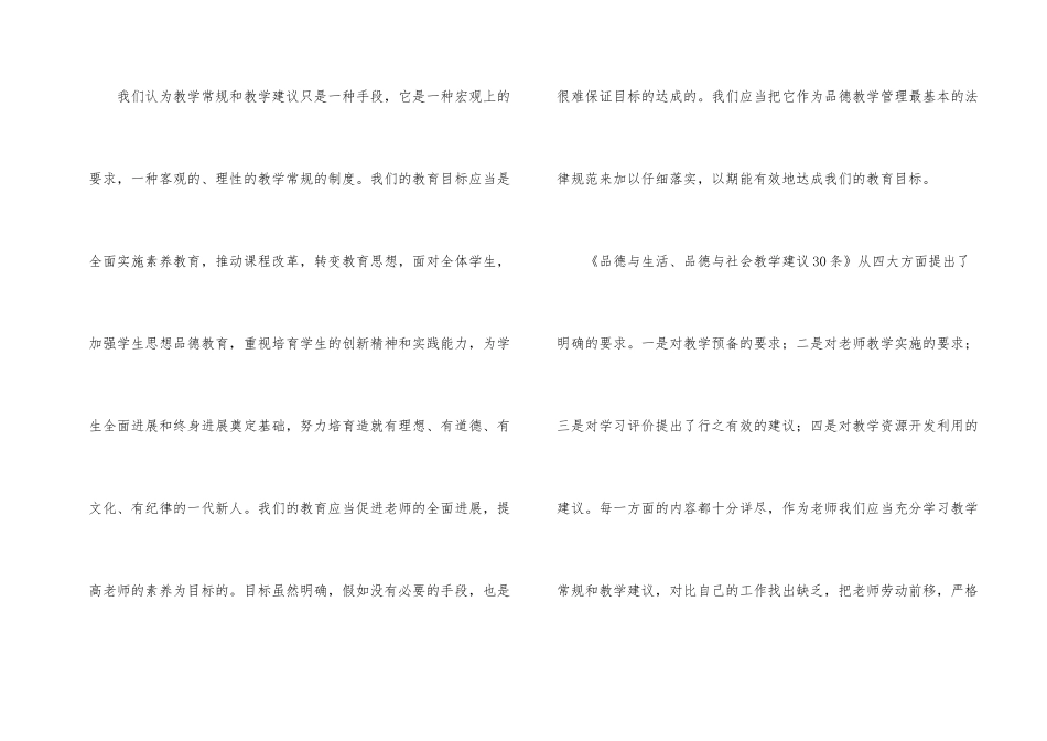 小学品德教学常规和教学建议学习心得体会_第2页