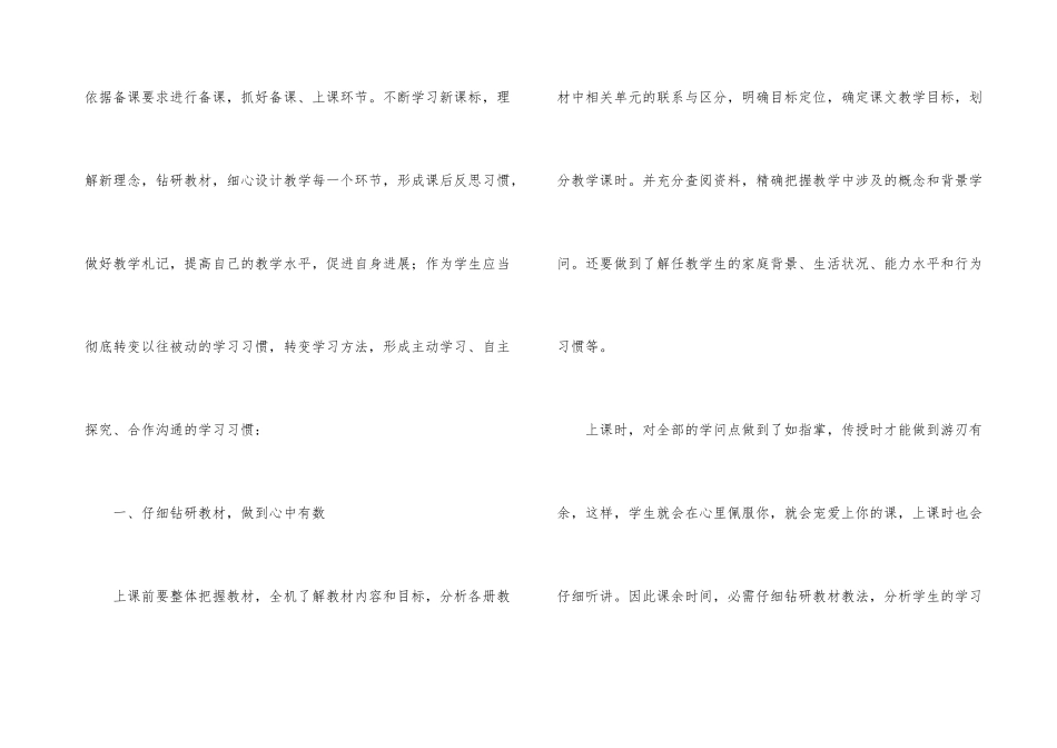 小学品德教学常规和教学建议学习心得体会_第3页