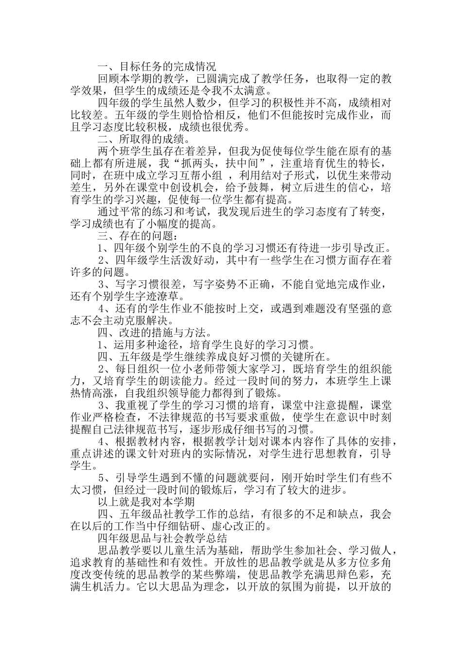 小学品社学科教学工作总结_第3页