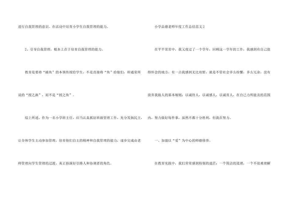 小学品德教师年度工作总结五篇_第3页