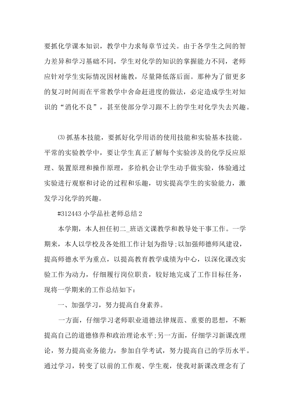 小学品社教师总结5篇范文_第3页