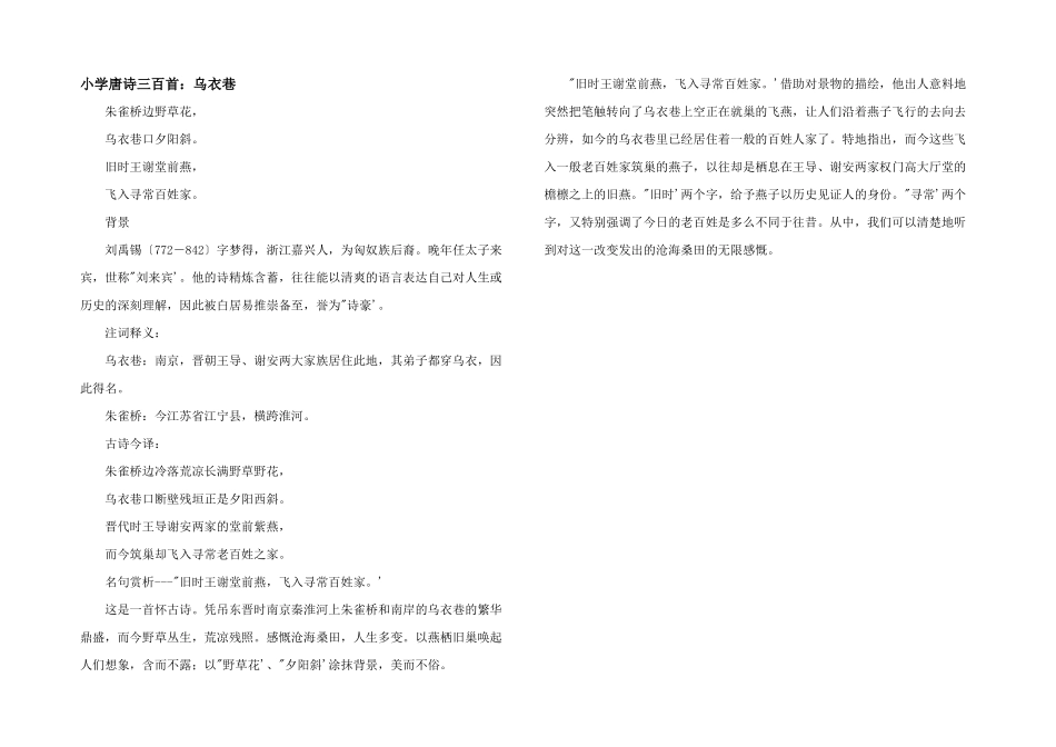 小学唐诗三百首：乌衣巷_第1页