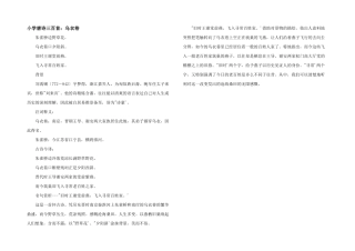 小学唐诗三百首：乌衣巷