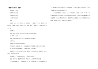 小学唐诗三百首：咏柳