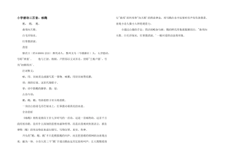 小学唐诗三百首：咏鹅