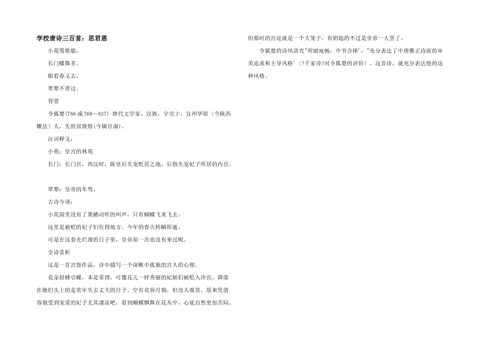 小学唐诗三百首：思君恩_第1页