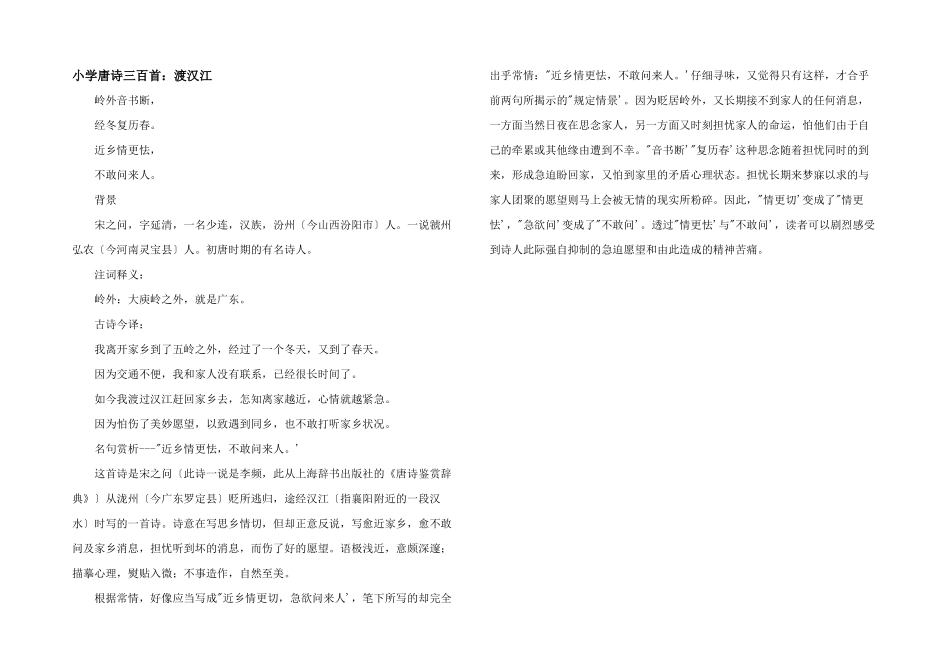 小学唐诗三百首：渡汉江　　_第1页