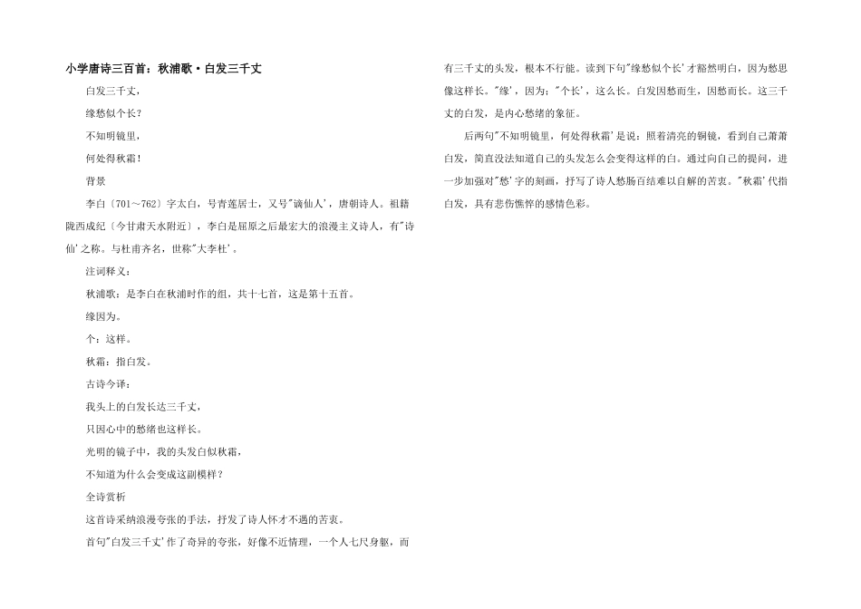 小学唐诗三百首：秋浦歌·白发三千丈_第1页