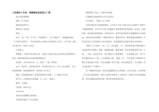 小学唐诗三百首：黄鹤楼送孟浩然之广陵　