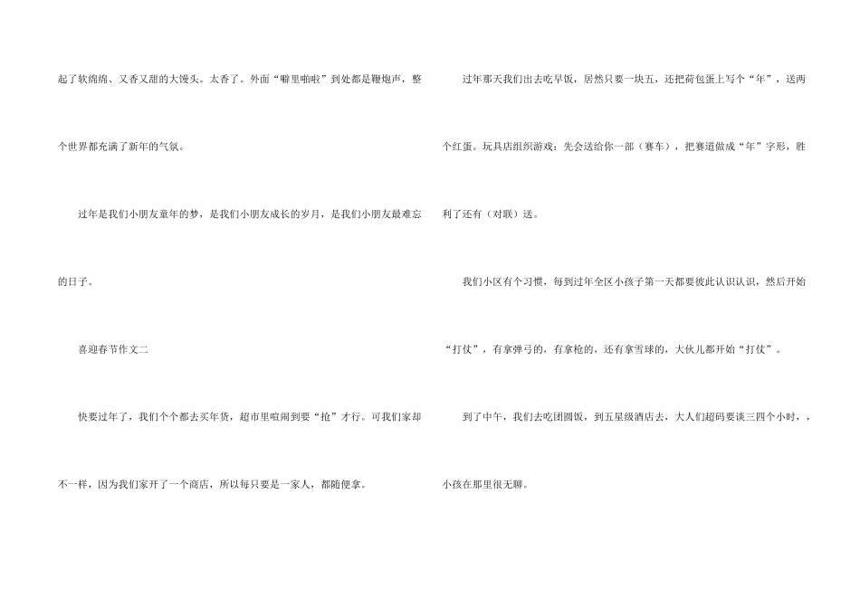 小学喜迎春节500字大全5篇_第2页