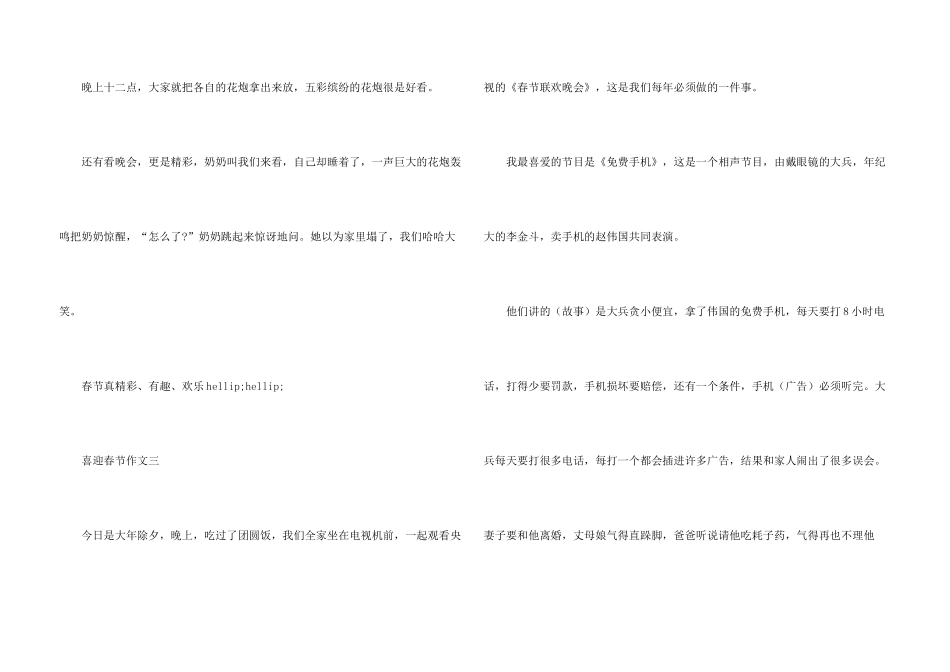 小学喜迎春节500字大全5篇_第3页