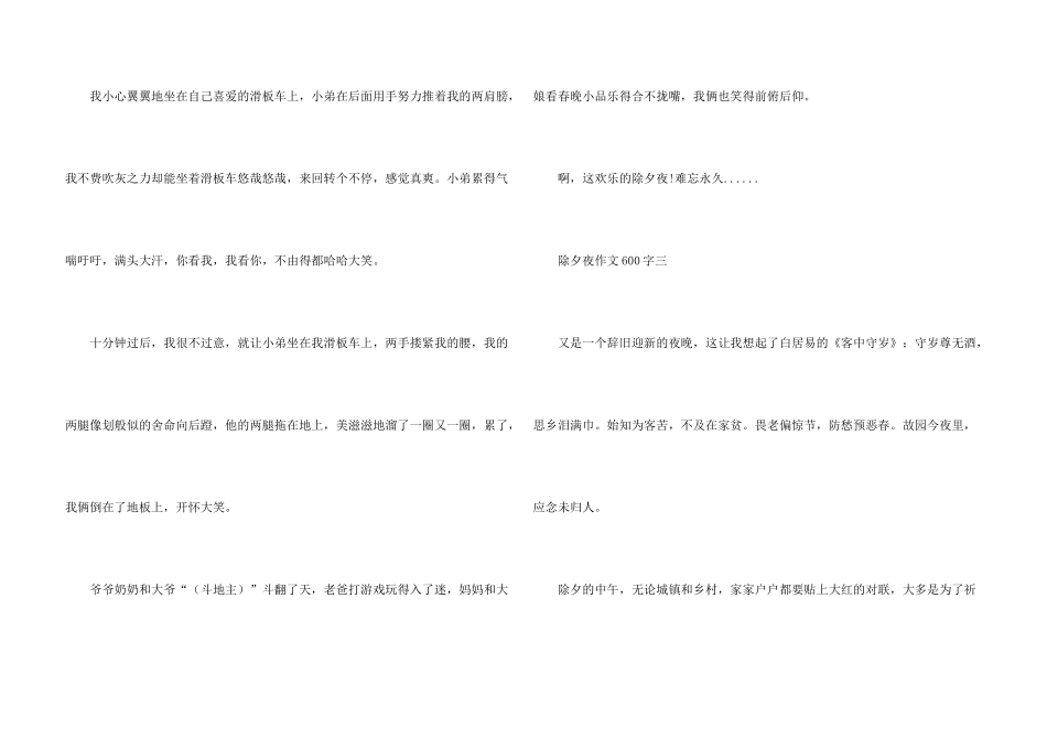 小学喜迎除夕夜600字大全5篇_第3页