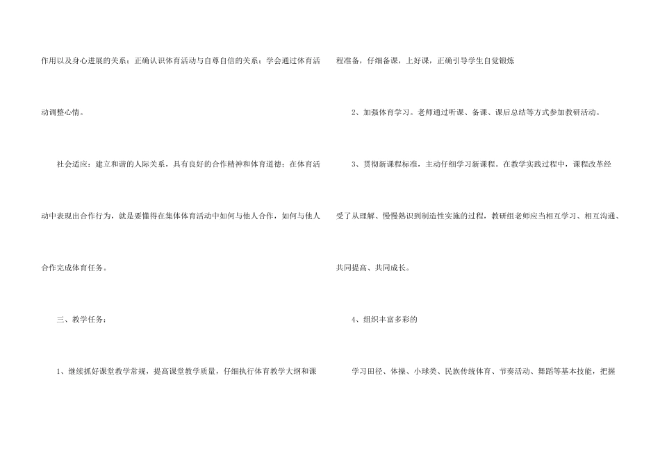 小学四年体育教学计划_第3页