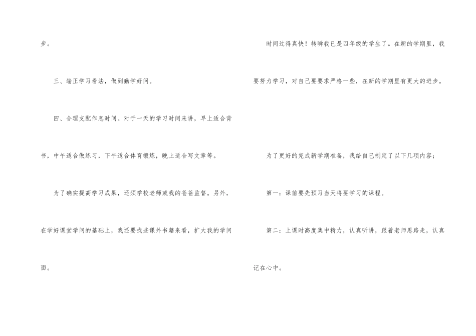 小学四年学习计划六篇_第2页
