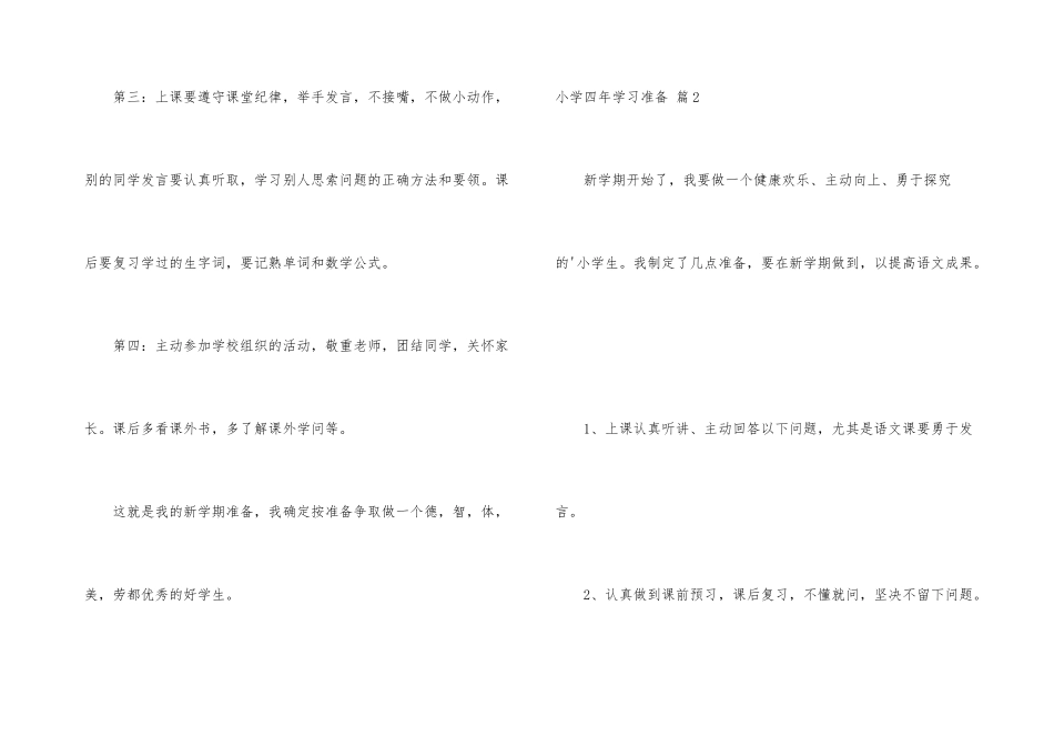 小学四年学习计划六篇_第3页