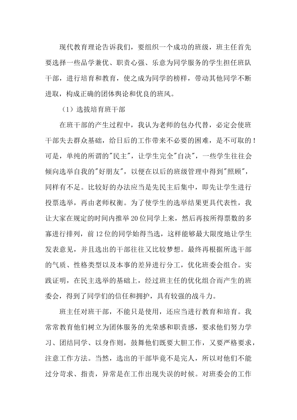 小学四年班主任工作总结1_第2页