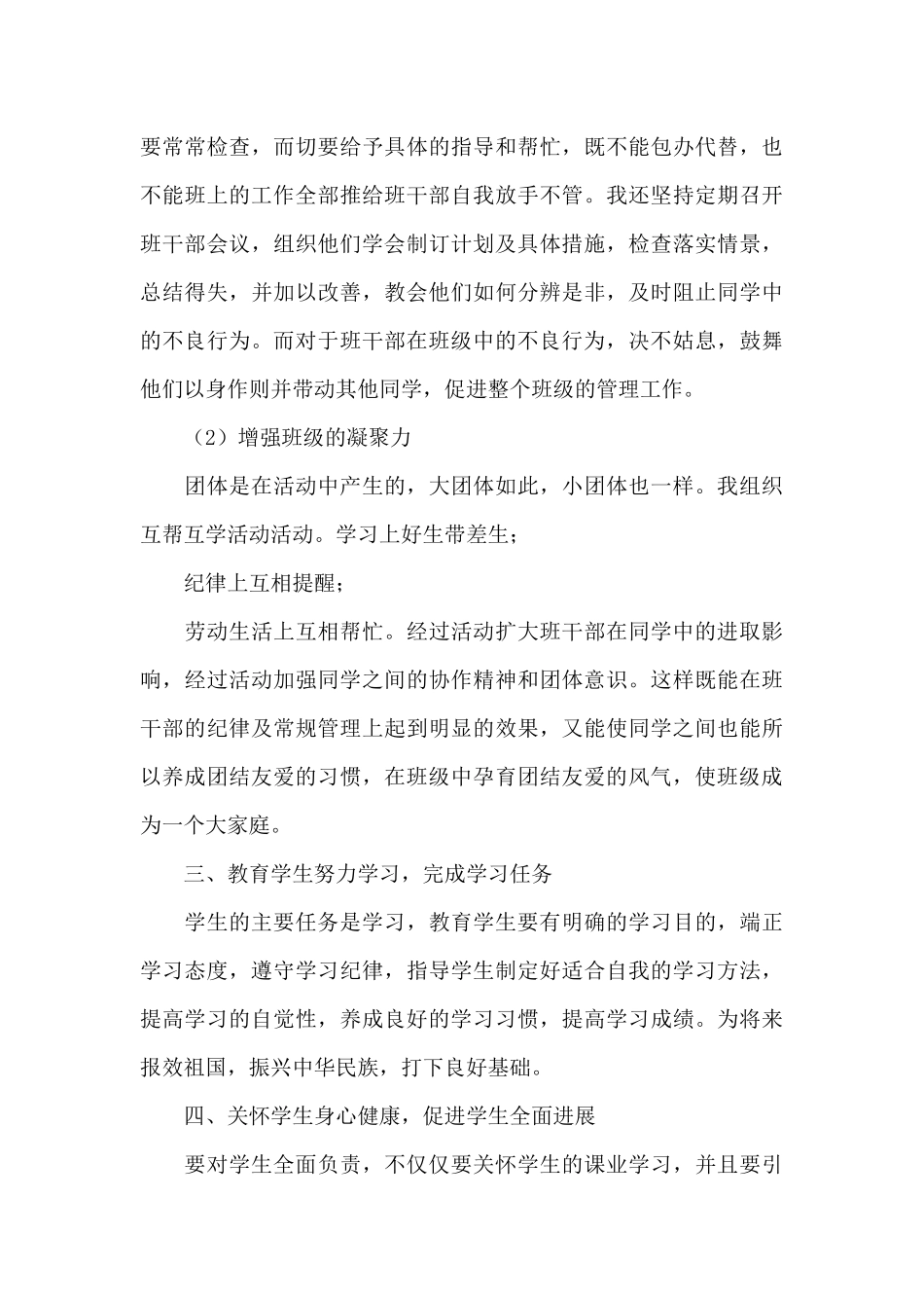 小学四年班主任工作总结1_第3页