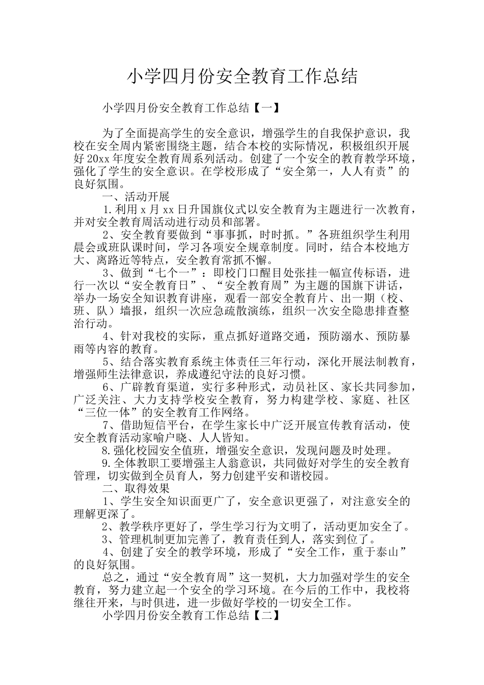 小学四月份安全教育工作总结_第1页
