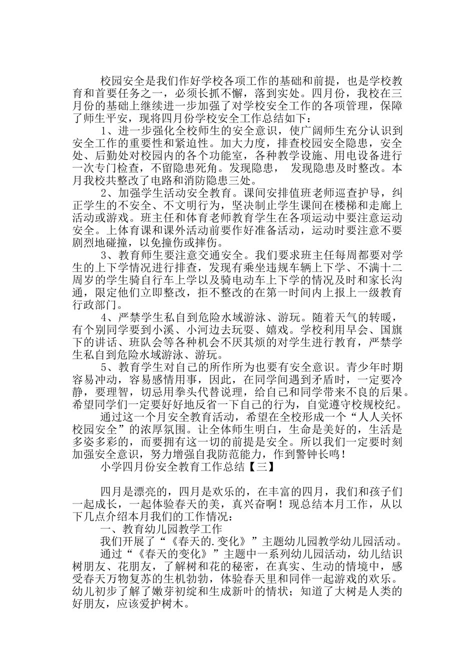 小学四月份安全教育工作总结_第2页