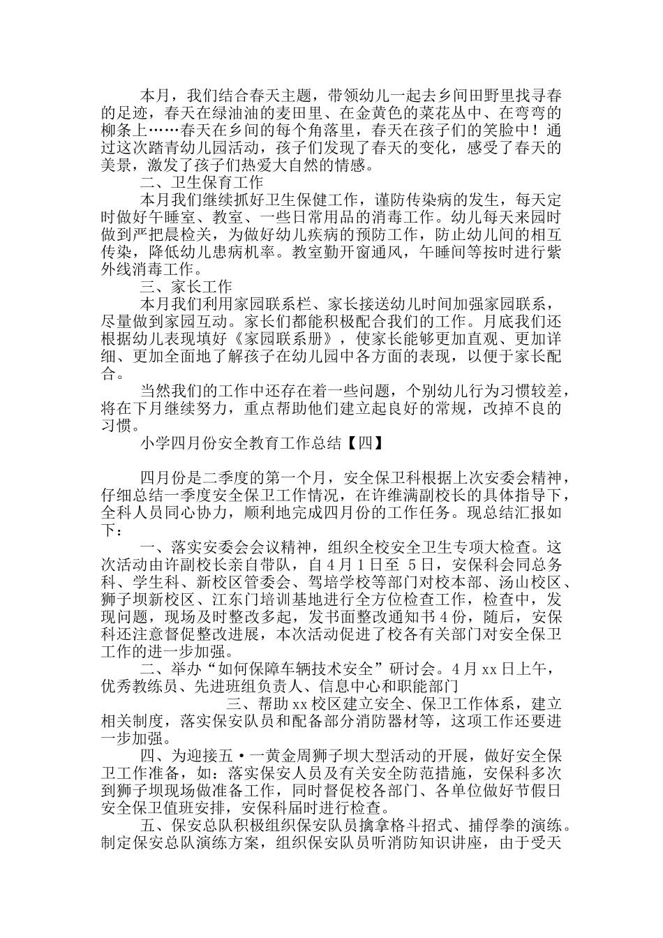 小学四月份安全教育工作总结_第3页