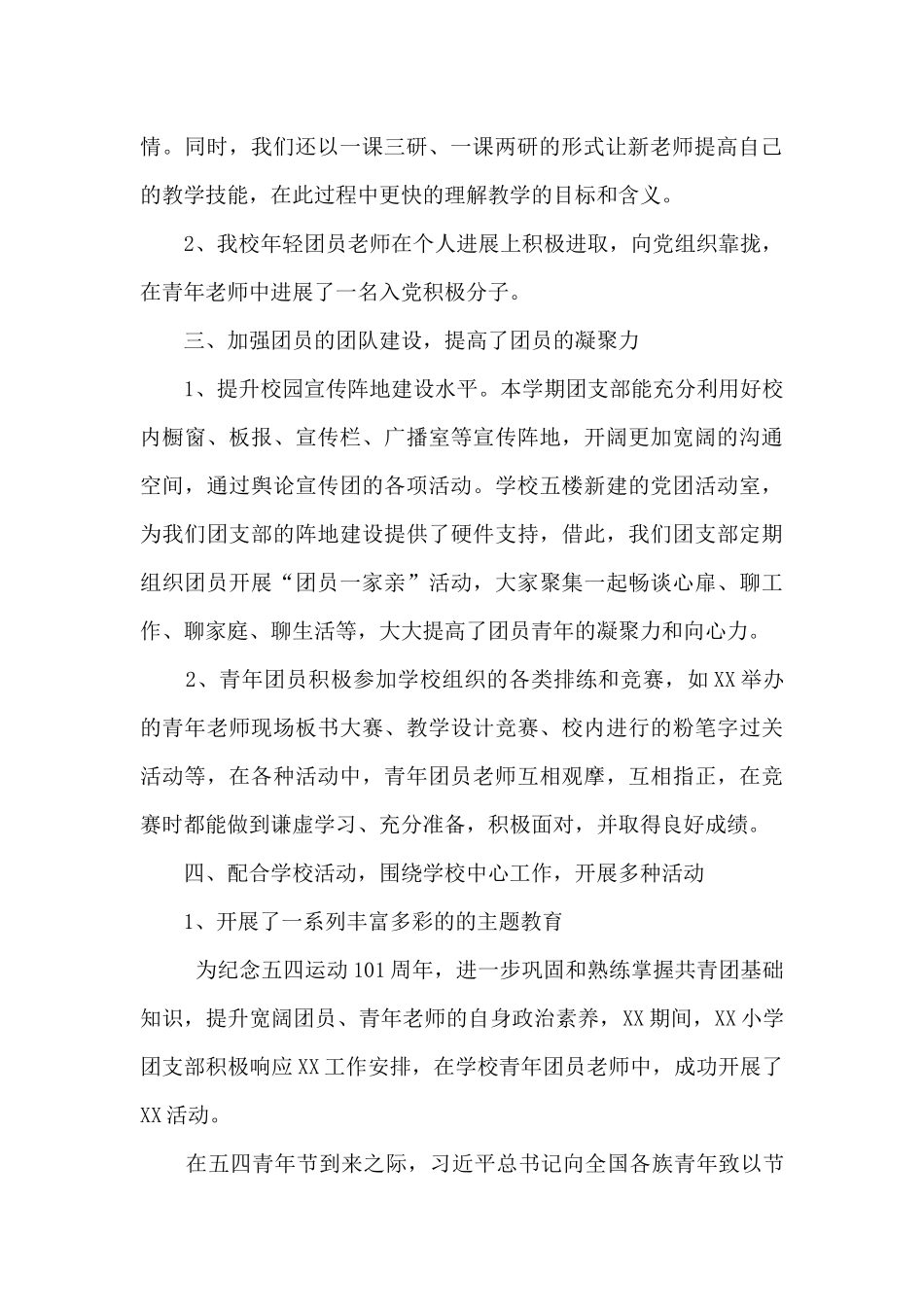小学团支部2024年工作总结_第2页