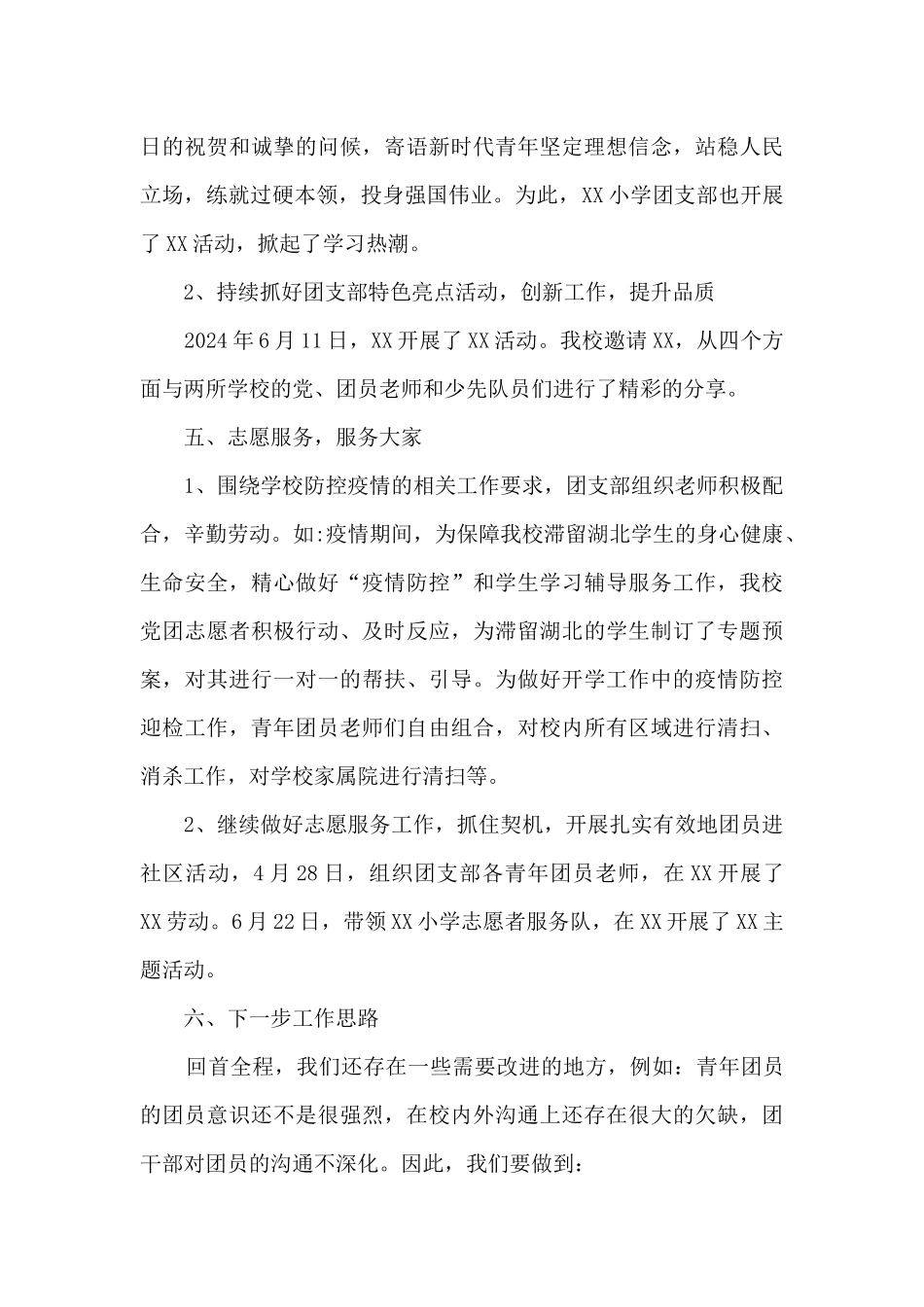 小学团支部2024年工作总结_第3页