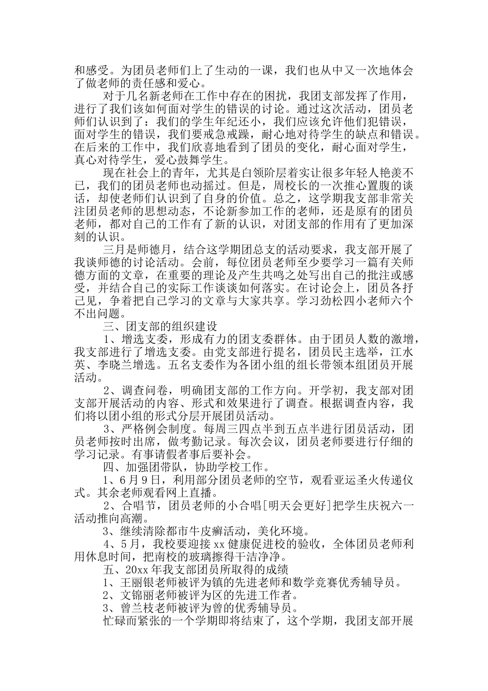 小学团支部个人工作总结_第2页